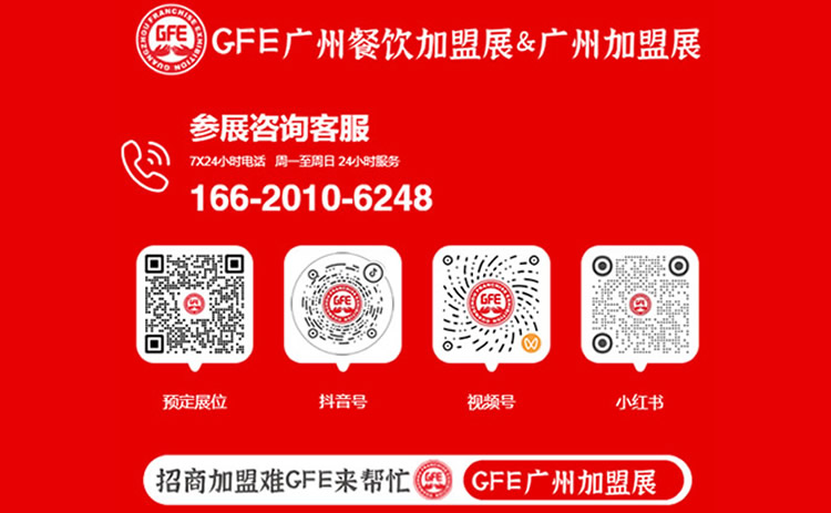 GFE餐饮加盟展官网公众号